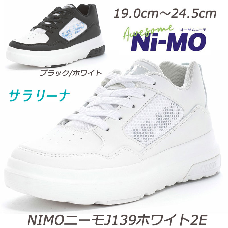 乐天商城 - NM ニーモJ139-2E 通学 子供靴 抗菌防臭 洗えるインソール 足元キラかわメイク ジュニアスニーカー ムーンスター 月星 ガールズシューズ NIMO ボリュームソール 厚底 小学生 スニーカーキッズ 運動靴 ブラック/ホワイト ホワイト サラリーナノンマーキング ブロケットコア
