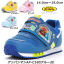 ☆それいけ!アンパンマン AP-C180-2E 子供靴 通園靴 キャラクター大集合 つま先ゆったり 洗えるインソール チャイルドシューズ ムーンスター 月星 めいけんチーズ カレーパンマン メロンパンナ 幼稚園 保育園 小学生 スニーカーキッズ ブルー イエロー ピンク サックス