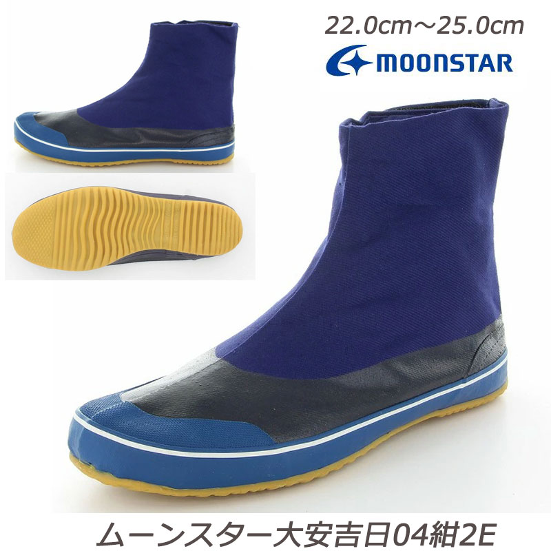 ★ムーンスター 大安吉日04紺2E ワーク 婦人 ミッドカット 作業履 定番 軽快タビ 一般軽作業用 防水コーティング 先丸タイプ 丈夫な綿厚織 面ファスナー 防滑グリップ合成ゴムソール 月星 ネイビー つきほし レディス