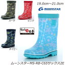 ☆MOONSTAR MS-RB-C65-2E 子供靴 長靴 レインシューズ 通園靴・通学靴 定番 安心の国産 エバックスN 取り外して洗えるインソール Made in Japan ムーンスター 雨靴 月星 つきほし レインブーツ 雨の日も楽しく サックス カーキ ネイビー ピンク