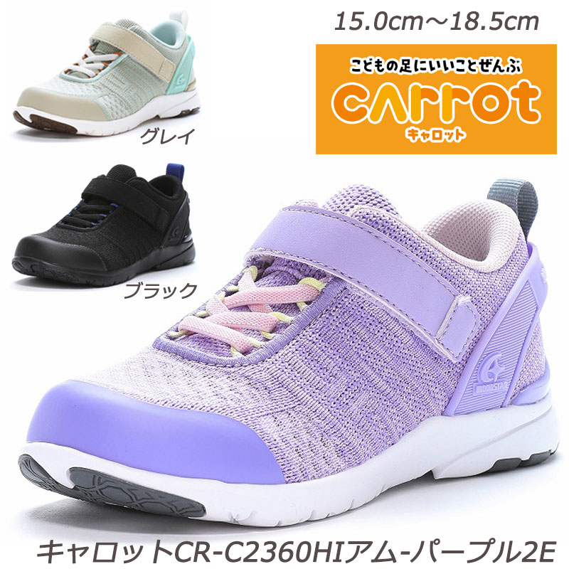 樂天商城 - Carrot CR-C2360HI-2E 子供靴 ハーフサイズ 通園靴 つま先ゆったり Ag+抗菌防臭 洗えるインソール 月星 ムーンスター チャイルドシューズ　幼稚園 保育園 小学生 スニーカーキッズ 遠足 外遊び グレー ブラック パープル 灰 黒 紫 SALE