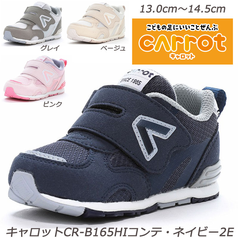 MOONSTAR CR B165HI- 2E 子供靴 急速乾燥 機能性カップインソール カテキン ベビーシューズ 月星 ムーンスター つま先ゆったり ガールズ 脱ぎ履きし易い ベビーシューズ 幼稚園 保育園 通園 運動靴ネイビー グレイ ピンク アイボリー 紺 灰色 桃色 白