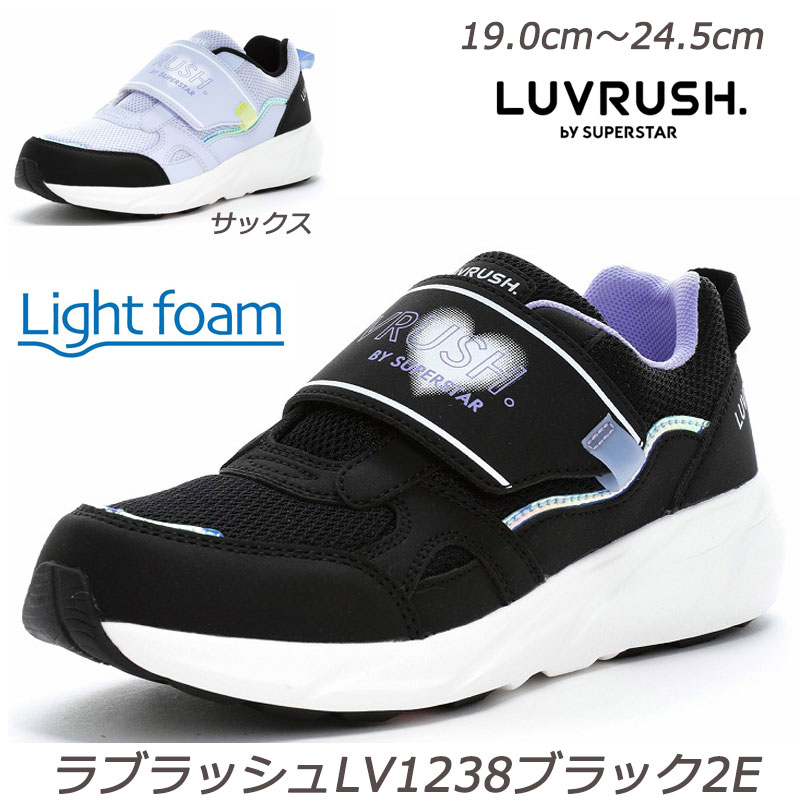 樂天商城 - ラブラッシュ LV1238-2E 子供靴 通学履 パワーバネ 抗菌防臭 取り外して洗えるインソール ムーンスター 耐摩耗ラバー ハーフサイズ LUVRUSH ガールズスニーカー 月星 ガールズシューズ ボリュームソール 小学校 運動靴 運動会 入学式ク ブラック サックス 黒 水色