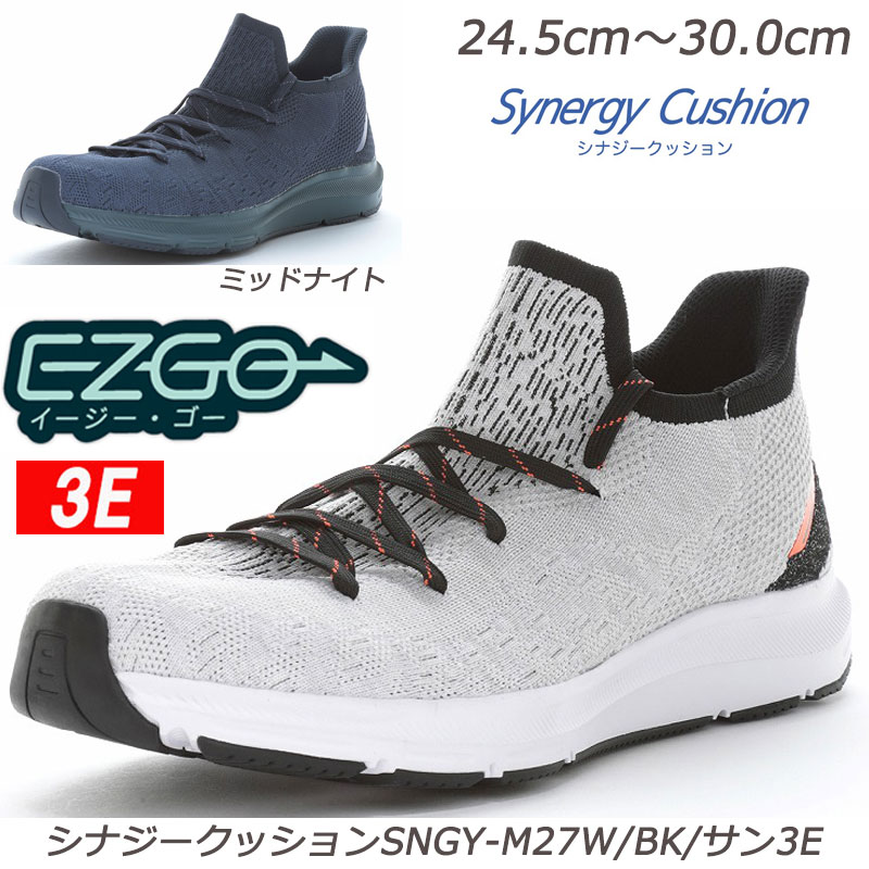 乐天商城 - 【イージーゴー】SynergyCushion SNGY-M27-3E 紳士靴 ワイド設計 衝撃吸収 抗菌防臭 耐摩耗ラバー 軽量 ムーンスター メンズスニーカー 柔らかい履き心地 ニットアッパー 散歩 ウォーキング 月星 ホワイト/ブラック/サン ミッドナイト EZGO（脱ぎ履きしやすい構造）