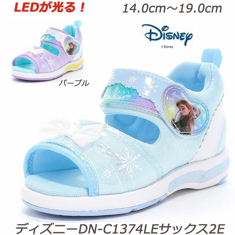 樂天商城 - 光るアナ雪サンダル DN-C1374 2E 子供靴 チャイルドスニーカー ムーンスター サマーシューズ 海 山 川 プール キャンプ 幼稚園 保育園 LED 光 踵が光る 女の子 サックス パープル 夏靴 夜間歩行 アナ エルサ アナと雪の女王 水色 紫色 リボン