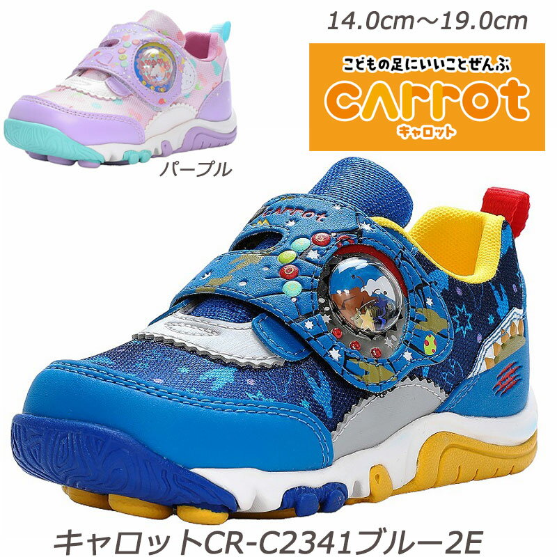 【ラストパープル15cmのみ】Carrot CR-C2341-2E 子供靴 つま先ゆったり 抗菌防臭 洗えるインソール 急速乾燥 月星 ムーンスター チャイルド...