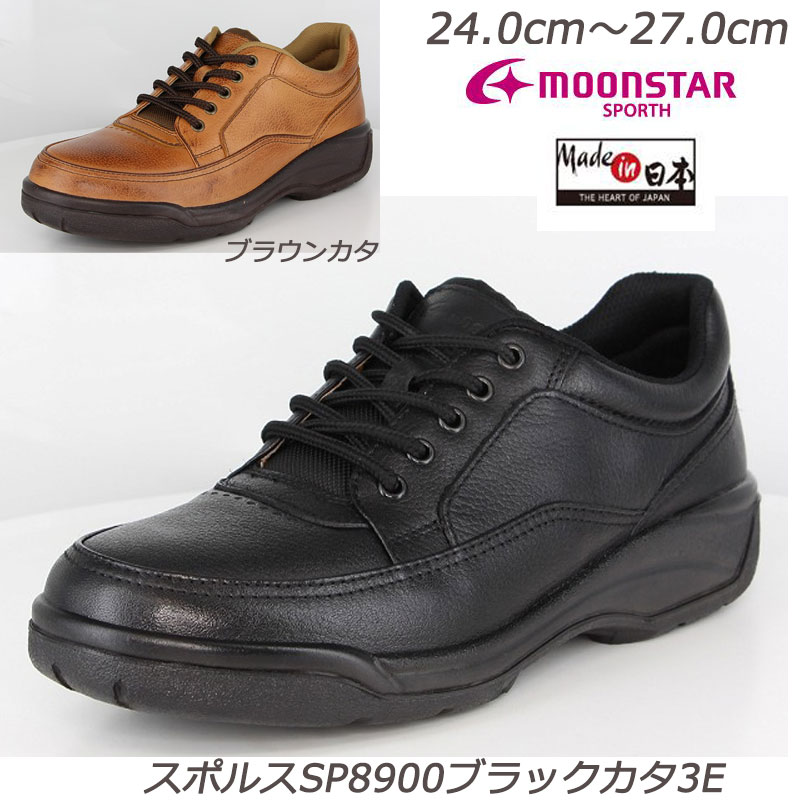 ☆SPORTH-HOMME スポルス オム8900-3E 紳士靴 天然皮革 国産 MadeinJapan 水をはじく撥水 ベステック素材の軽量性・弾力性 防滑性 デイリーユース 快適なカジュアルシューズ ブラックカタ ブラウンカタ メンズシューズ ビジネス カジュアル 旅行 お出かけ オシャレ靴