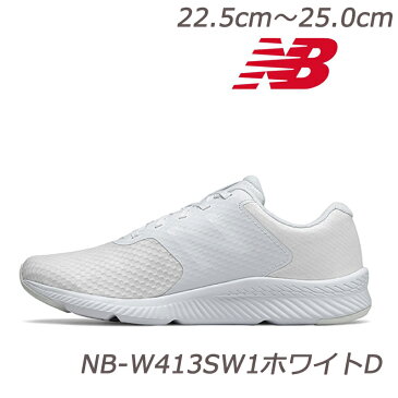 『22.5cm・23.0cm・23.5cm・25.0cm』オールホワイトスニーカー newbalance W413SW1ホワイト/ホワイトD 婦人靴 ロードランニング コスパ フィットネス ニューバランスレディススニーカー 白靴 デイリーユース スクール 通学 レディスシューズ ジョギング 中学生 高校生