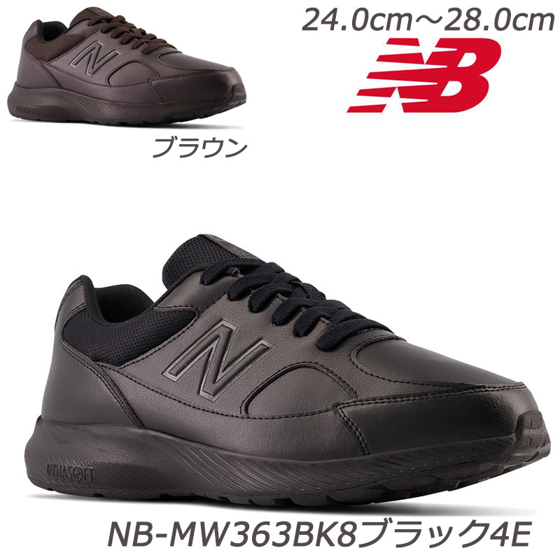 newbalance MW363 4E 紳士靴 メンズウォーキングシューズ ゆったり幅広4EC-CAP ABZORB ニューバランス メンズスニーカーシューズ ファスナー タウンウォーキング 散歩 日常履き 旅行 横幅広め NEWBALANCE ビジカジ 黒色 ブラックスニーカー ブラック ブラウン 黒 茶