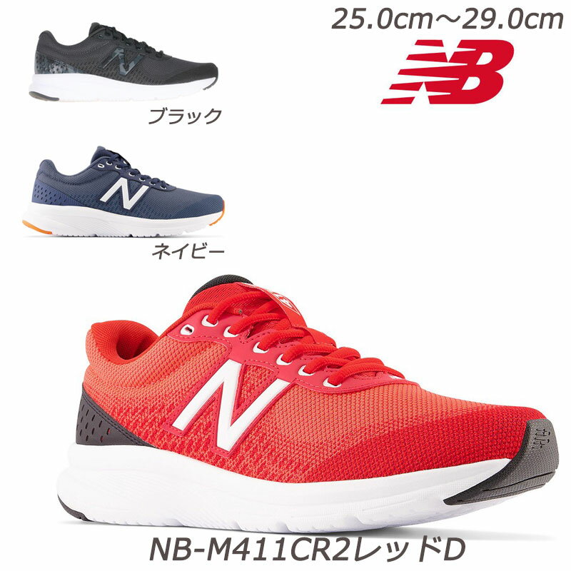 『ラスト25cm・25.5cmのみ』【newbalance】M411-D 紳士靴 ランニングシューズ コストパフォーマンス フィットネス ニューバランス メンズスニーカーシューズ デイリーシューズ フィットネス NB NEWBALANCE カモフラージュ柄 カモフラ ウォーキング 赤 黒 紺