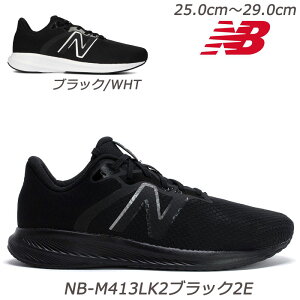 『ラスト28.5cmのみ』newbalance M413-2E 紳士靴 ロードランニング 2E コストパフォーマンス メンズデイリートレーニング ニューバランス ジョギング ウォーキング NEWBALANCE 運動靴 通学靴 クラブ活動 スニーカーメンズ 散歩 黒 黒/白 中学生 高校生 ランニング