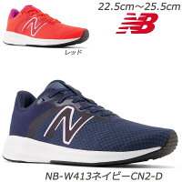 レディススニーカー newbalance W413-D 婦人靴 ロードランニング コスパ フィットネス ニューバランスレディススニーカー フィットネス デイリーユース スクール 通学 レディスシューズ ジョギング 中学生 高校生 NB 運動靴 CN2ネイビー CR2レッド 紺 赤 ウィメンズ