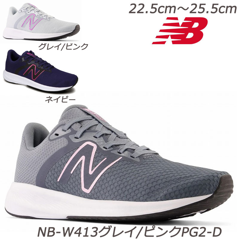 NBレディス【newbalance】W413D婦人靴 ランニング コスパ フィットネス ニューバランス レディススニーカー フィットネス スクール 通学 レディスシューズ ジョギング 中学生 高校生 スニーカーグレー クラブ 新入学 ウォーキング PG2グレイ/ピンク ネイビー 灰色 紺のサムネイル