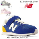 『ラスト18.5cmのみ』newbalance YV420M 子供靴 ローカット ハーフサイズ ニューバランス チャイルドシューズ インファントモデル ランニングモデル 幼稚園 保育園 小学生 スニーカーキッズ NB 運動会 運動靴 かけっこ お出かけ JA ブルー JB グレイ JC ピンク