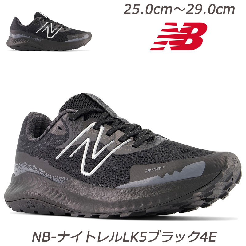 【newbalance】ナイトレルLK5ブラック4E MTNTRLR5 紳士靴 トレイルランニング OUTDOOR ニューバランス アウトドア メンズスニーカーシューズ 里山歩き 軽登山 デイリーシューズ キャンプ スポーツ 運動靴　NEWBALANCE NB NITREL DynaSoft Nitrel V5 横幅広め 黒靴