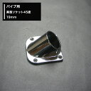 パイプ用 異型ソケット45度 19mm diy ソケット クローゼット ハンガーパイプ 棚 JQ