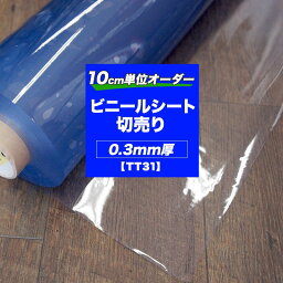 [11％OFF！4/1限定クーポン ]透明ビニールシート 切売 ビニールカーテン PVC 一般透明 0.3mmt 【TT31】/▼幅183cm/▽丈280cm/新型 コンビニ レジ前 レジカウンター 病院 薬局 受付 透明シート 透明ガード JQ