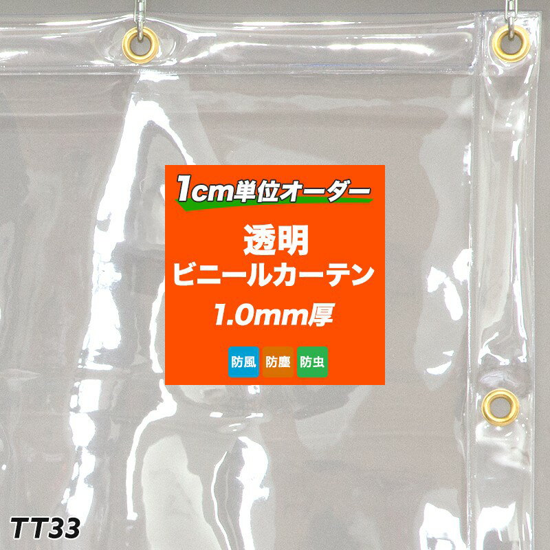 PVCアキレスビニールカーテン ビニールシート 1.0mm厚  丈夫 倉庫 会社 事務所 店舗 ガレージ ベランダ 間仕切 冷暖房効率 節電 防塵 防寒 防虫 幅358～447cm 丈50～100cmウィルス対策 ウイルス 分煙カーテン 分煙ビニールカーテン 喫煙所 禁煙 透明カーテン JQ