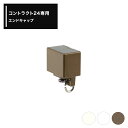 全品ポイント10倍！25日20時～4H限定 中量用カーテンレール コントラクト24専用 エンドキャップ【510】 JQ