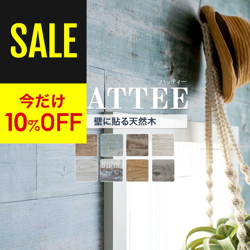 [10％OFF!]ウォールパネル ウッドパネル 壁 diy 