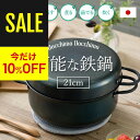 [10％OFF!]鉄鍋 鉄なべ 日本製 鉄 なべ 鉄フライパンにもなる ごはん鍋 窯 21cm ノンテフロン 両手鍋 IH対応 直火対応 すき焼き 調理器具 台所用品 マルチポット バーベキュー ダッチオーブン アウトドア キャンプ鍋 ツインパン どっちもどっちも