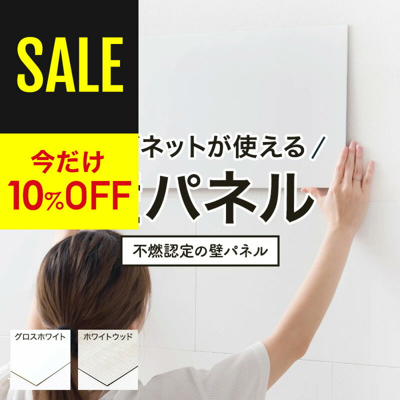 [10％OFF!]壁パネル 磁石がくっつく マグネットがつく壁 キッチン 洗面所 マグネットボード マグネットウォール キッチンパネル ウォールパネル マグネット収納 diy 不燃 58cm×29cm 29cm×29cm NoMa ノマ CSZ