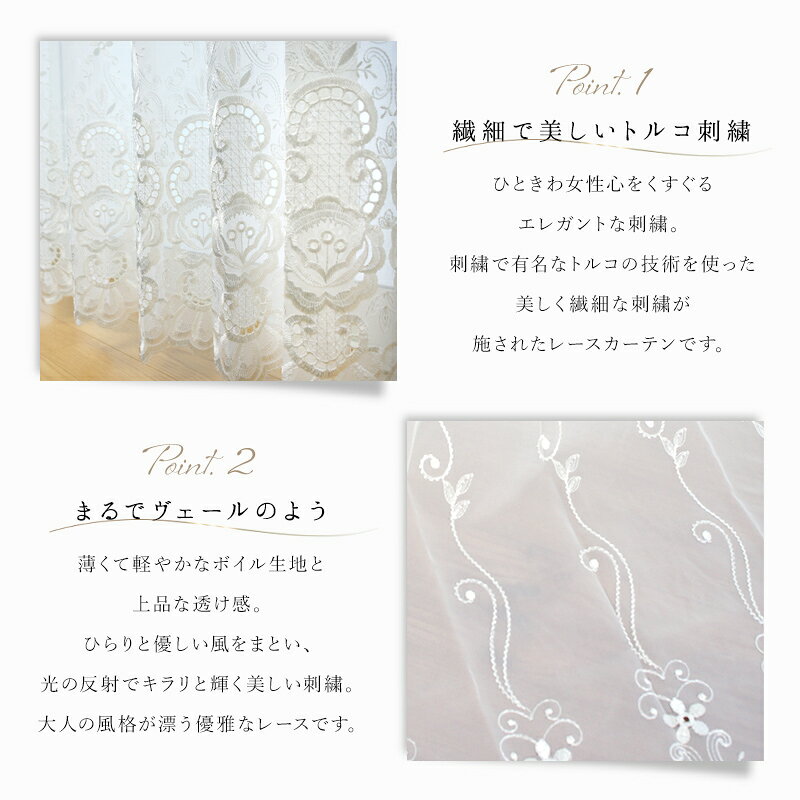 トルコ刺繍レースカーテン オーダー●絢爛-kenran-/【TS820】 /TSシリーズ/裾 刺繍 ...