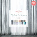 全品P10倍！5日20時～4H限定 カーテン コットン リネン風 おしゃれ 北欧 ナチュラル 既製 2枚組 洗濯 洗える レトロ 光を通すカーテン 風を通すカーテン 透けてる 透け感 かわいい インテリア サシェ モダン系 ストライプ 花柄 ブラック ブラウン グレー ブルー ブルー OKC4