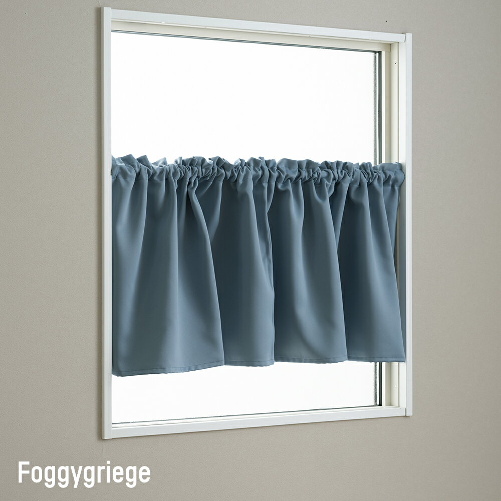 [全品ポイント10倍！5日20時～4H限定]カフェカーテン 厚地 遮光1級 防炎 洗える ウォッシャブル グレー ベージュ ピンク くすみカラー おしゃれ 和室 無地 大きい窓 AB504 フォギーグリージュ サイズオーダー 幅～100 丈～100cm OKC