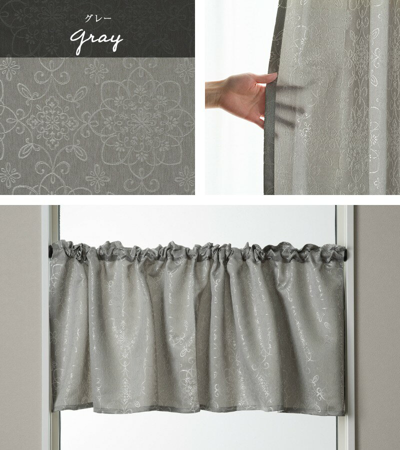 [エントリーでP20倍 10日20時〜6時間+1000円OFFcp]カフェカーテン 厚地 遮光2級 洗える ウォッシャブル グレー ベージュ おしゃれ 和室 ジャガード AH302 ソワレ サイズオーダー 幅〜190 丈〜50cm OKC