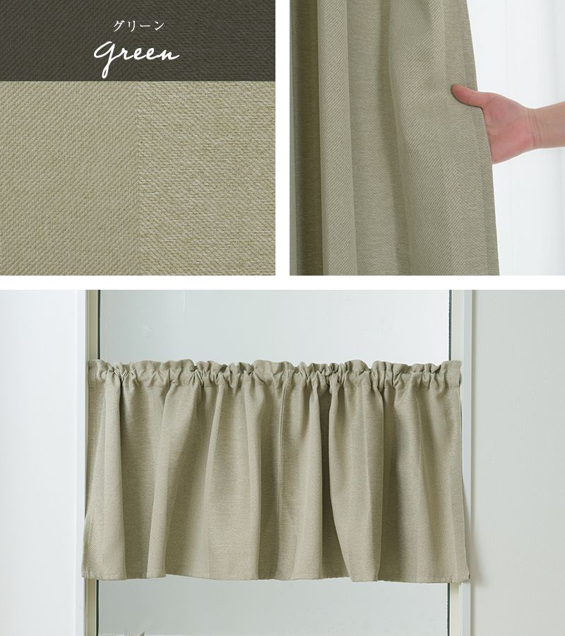 [エントリーでP20倍 10日20時〜6時間+1000円OFFcp]カフェカーテン 厚地 遮光 ストライプ おしゃれ グレー グリーン ベージュ ブラウン 和室 寝室 シンプル ベーシック 合わせやすい 日本製 AH506 ネリー サイズオーダー 幅〜390 丈〜150cm OKC