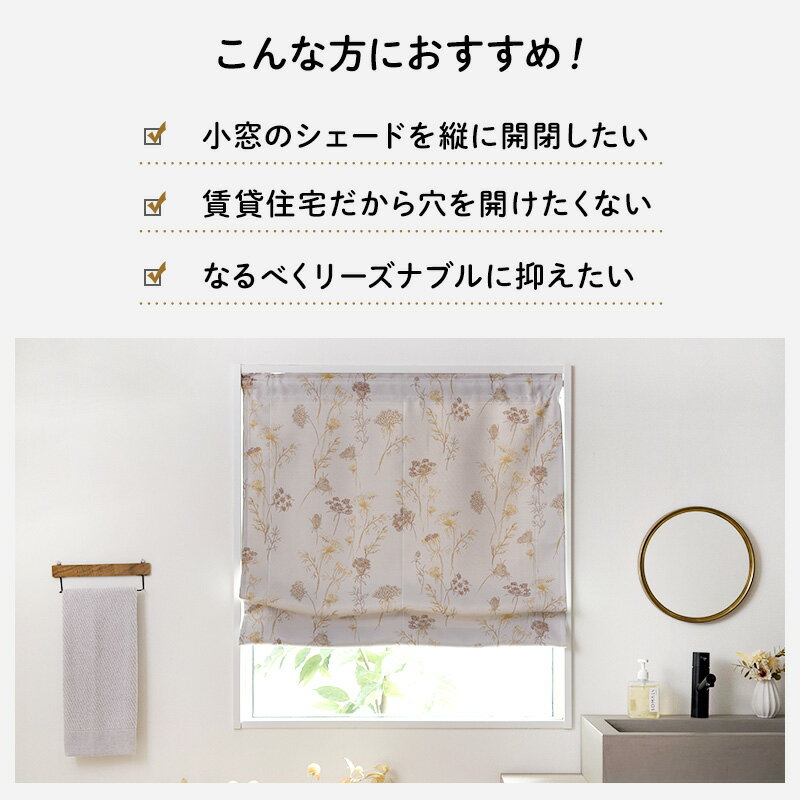 小窓 シェード 突っ張り カフェシェード シン...の紹介画像2