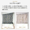 小窓 シェード 突っ張り カフェシェード シンプリー サイズオーダー 幅46～100cm 丈50～100cm 選べる生地は200種類以上！シェード ローマンシェード風 おしゃれ かわいい つっぱり棒 カーテン レール 小窓 カーテン スリット窓 1cm単位でオーダー OKC5 3