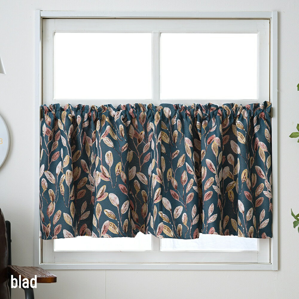 [全品ポイント10倍！5日20時～4H限定]カフェカーテン サイズオーダー YH8009 ブラート 幅35～270cm 丈20～150cm [1枚] OKC5