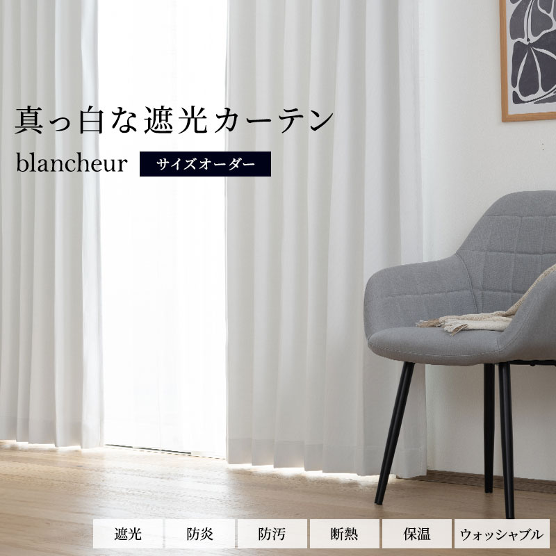 楽天市場】既製カーテン 白の通販