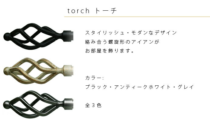 [ポイント10倍！20日20時〜4H限定]カーテンレール アイアン アイアンカーテンレール カーテン レール アイアンレール ポール ヨーロピアン おしゃれ アンティーク [クラシックシリーズ 2連/●トーチ/伸縮タイプ/0.7〜1.2m]