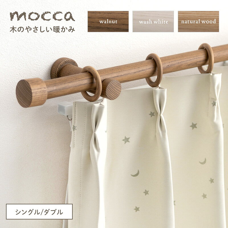 [1000円OFFクーポン配布中]カーテンレール 木製カーテンレール 木製レール シング...