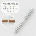 カーテンレール 木製カーテンレール 木製レール ジョイントビス パーツ モッカ mocca グレイス grace リングランナー おしゃれ かわいい カントリー 北欧 フレンチシャビー レトロ ナチュラル パイン 木目 木製カーテンレール モッカ＆グレース 部材 ジョイント