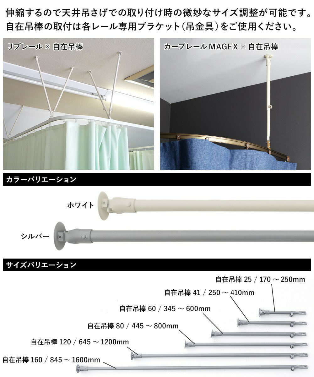 [1000円OFFクーポン配布中]病院 カーテンレール 医療カーテンレール H型リブレール 伸縮 自在吊棒120 [645〜1200mm] 天井 吊り下げ ホワイト シルバー JQ 2
