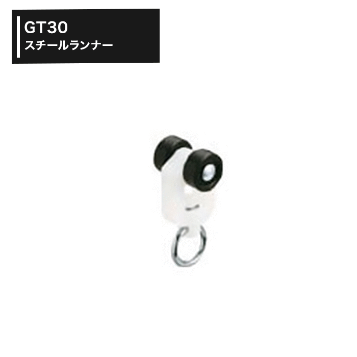 楽天壁際貴族 wall[25日限定！10％OFFクーポン×P10倍 20時〜4H限定]GT30 ランナー［TT12T11］ 1個 H-N-0