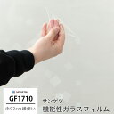 ガラスフィルム 窓 窓ガラス 窓ガラスフィルム 目隠しシート 目隠しフィルム 結露防止 プライバシー対策 透明 UVカット 日よけ 遮熱 防虫 飛散防止 紫外線...