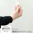 ガラスフィルム 窓 窓ガラス 窓ガラスフィルム 目隠しシート 目隠しフィルム 結露防止 プライバシー対策 透明 UVカット 日よけ 遮熱 防虫 飛散防止 紫外線...