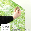 ガラスフィルム 窓 窓ガラス 窓ガラスフィルム 目隠しシート 目隠しフィルム 結露防止 プライバシー対策 透明 UVカット 日よけ 遮熱 防虫 飛散防止 紫外線...