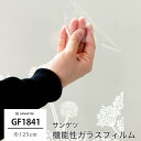 窓ガラスフィルム 遮熱 ガラスフィルム 窓 窓ガラス 目隠しシート 目隠しフィルム 結露防止 プライバシー対策 透明 UVカット 日よけ 防虫 飛散防止 紫外線...
