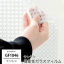 窓ガラスフィルム 遮熱 ガラスフィルム 窓 窓ガラス 目隠しシート 目隠しフィルム 結露防止 プライバシー対策 透明 UVカット 日よけ 防虫 飛散防止 紫外線...