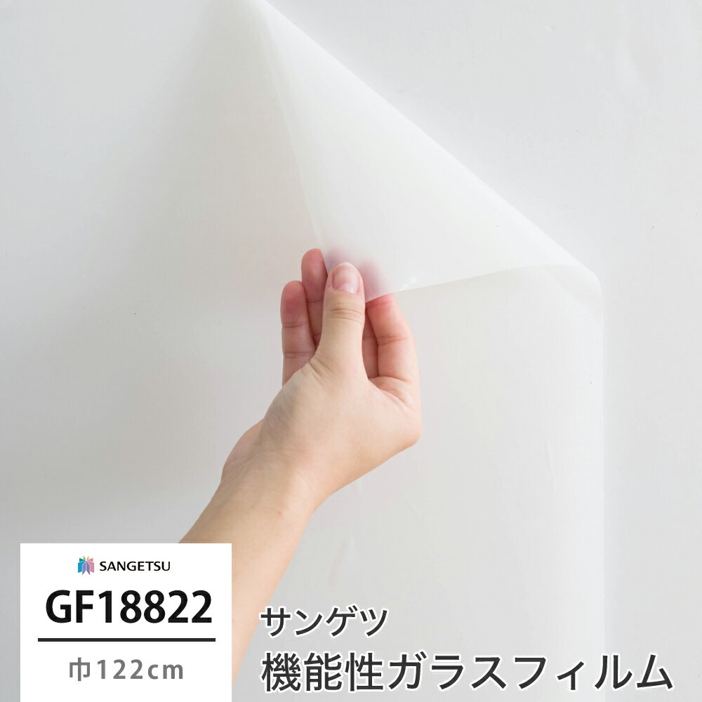 [1000円OFFクーポン配布！]ガラスフィルム 窓ガラス 窓ガラスフィルム 窓 ウィンドウフィルム 【GF1882-2】 フィルミー50 巾122cm [1m以上10cm単位] JQ