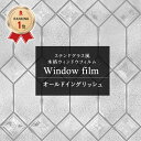 [全品ポイント10倍！25日20時～4H限定]窓ガラスフィルム 目隠し フィルム 日よけ シート 窓 ステンドグラス ウィンドウフィルム ガラス ガラスシート 窓シール はがせる ステンドガラス おしゃれ 北欧 浴室 オールドイングリッシュ CSZ 1