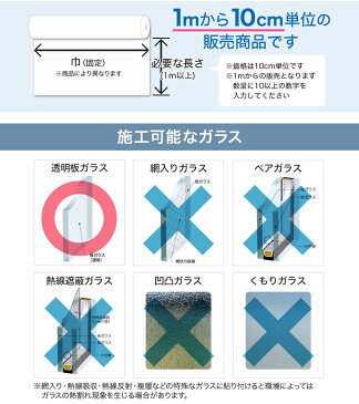 ガラスフィルム 窓 窓ガラス 窓ガラスフィルム 目隠しシート 目隠しフィルム 結露防止 プライバシー対策 透明 UVカット 日よけ 遮熱 防虫 飛散防止 紫外線カット サンゲツ ウィンドウフィルム 食器棚 【GF1705】巾92cm横使い 伊織 [1m以上10cm単位] JQ