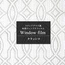 [1000円OFFクーポン配布中×楽天マラソン]窓 目隠し シート ガラスフィルム ステンドグラス ガラス フィルム ガラスシート 窓シート 窓フィルム 日よけ 窓飾りシート ステンドガラス パネル タイル シール おしゃれ ウィンドウフィルム クラッシコ