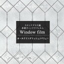 ステンドグラス シート 窓 目隠し ガラスフィルムフィルム ガラスシート ガラス 窓シート 窓ガラスフィルム 日よけ 窓飾りシート ステンドガラス パネル タイル シール おしゃれ ウィンドウフィルム オールドイングリッシュ バリュー 約W91×H183cm